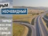 Трасса Таврида