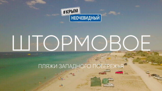 штормовое11