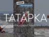Мыс Казантип ч.3. Татарская бухта. Экстремальный отдых. Каякинг, Виндсерф, Кайтинг.
