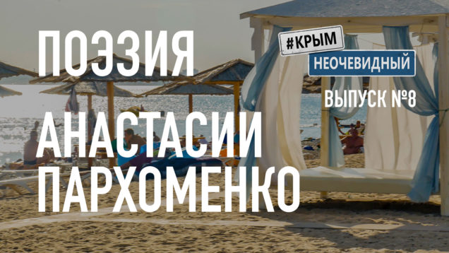 Стихи-Пархоменко