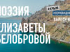 Крымская поэзия