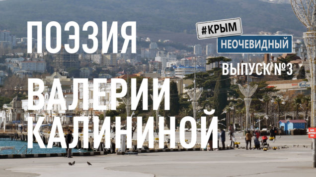 Поэзия Валерии Калиной