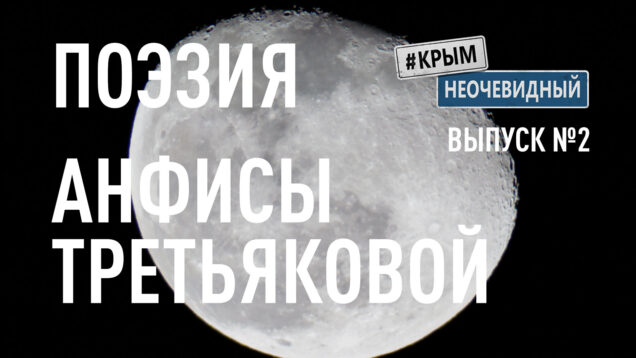 Поэзия Анфисы Третьяковой