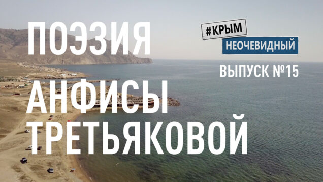 Поэзия Анфисы Третьяковой