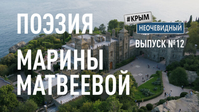Поэзия Марины Матвеевой