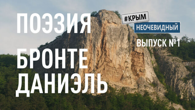 Поэзия Даниэль Бронте