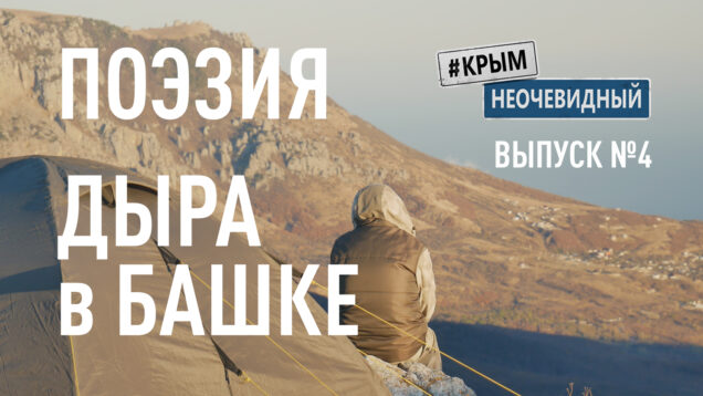 Поэзия Дыра в Башке