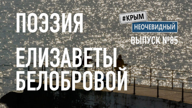 Поэзия Елизаветы Белобровой