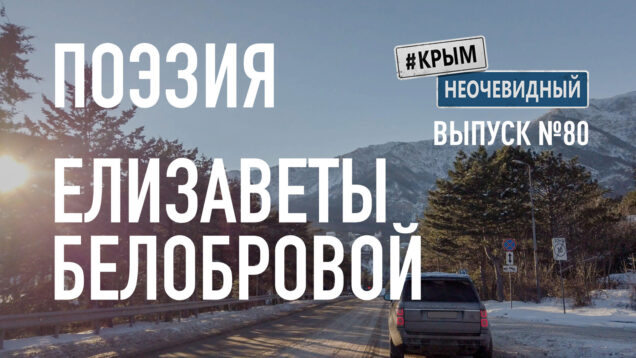 Поэзия Елизаветы Белобровой