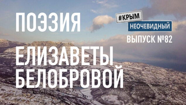 Поэзия Елизаветы Белобровой
