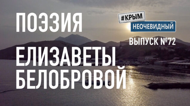 Поэзия Елизаветы Белобровой