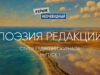 Поэзия Крыма